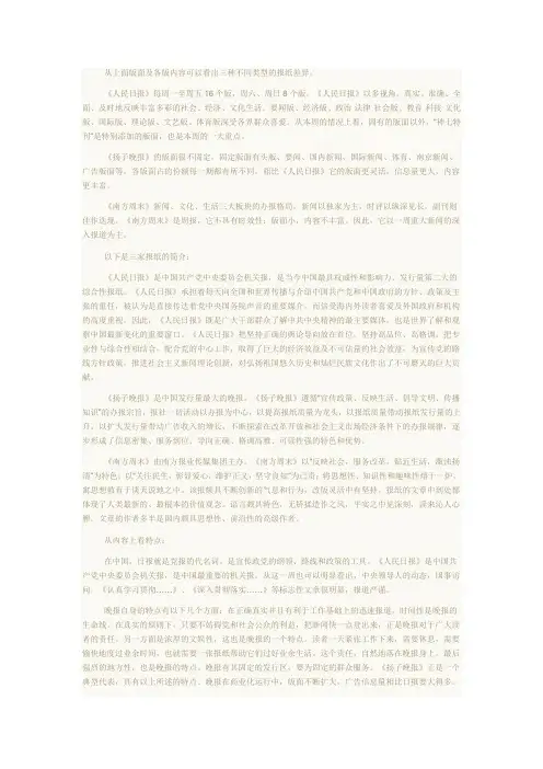 人民日报、扬子晚报、南方周末报纸比较