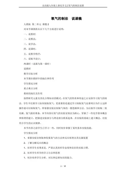 京改版九年级上册化学2.2氧气的制法说课