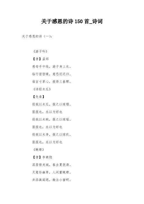关于感恩的诗150首_诗词