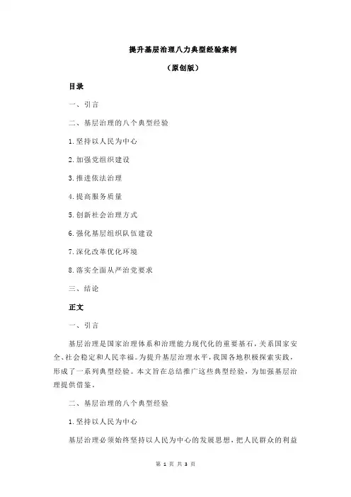提升基层治理八力典型经验案例