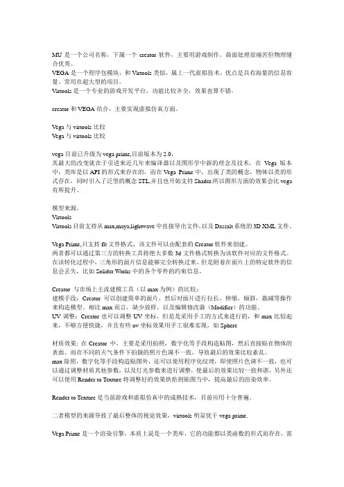 几种三维建模软件的区别(virtools,Creator,Vega,vega prime)