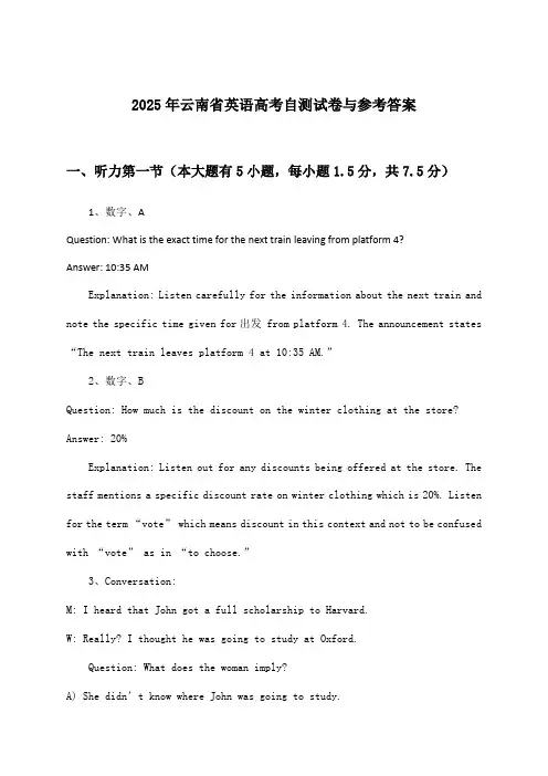 云南省英语高考试卷与参考答案(2025年)