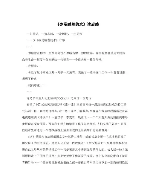 《冰是睡着的水》读后感