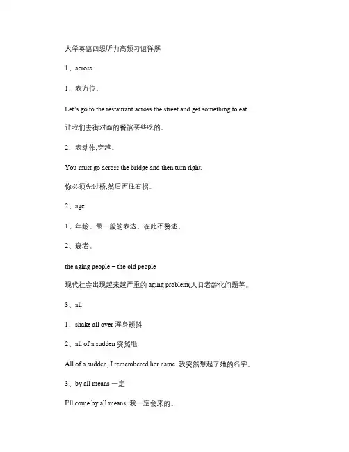 大学英语四级听力高频习语详解汇总