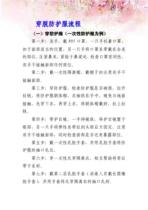 【完整版】穿脱防护服流程1