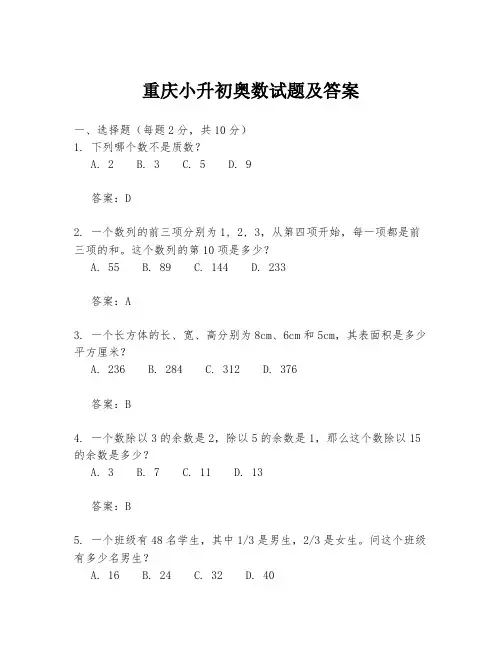 重庆小升初奥数试题及答案