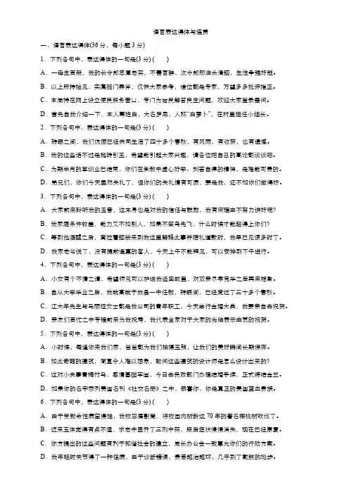 专题11 语言表达简明、连贯、得体、准确、鲜明、生动 练习