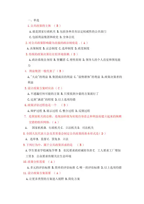 公共政策复习题