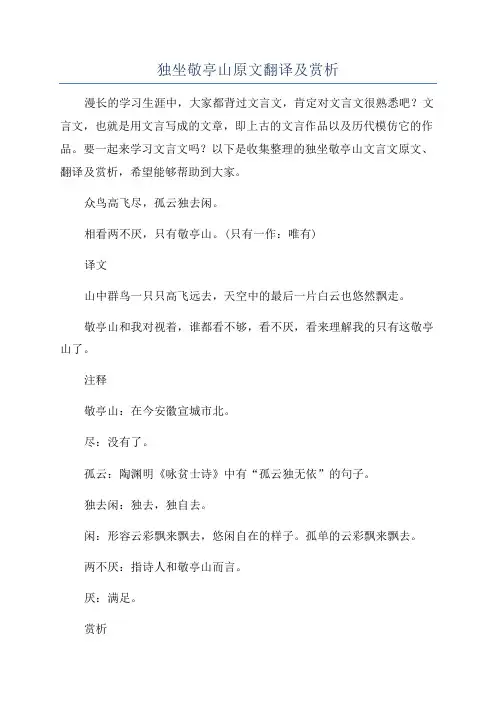 独坐敬亭山原文翻译及赏析