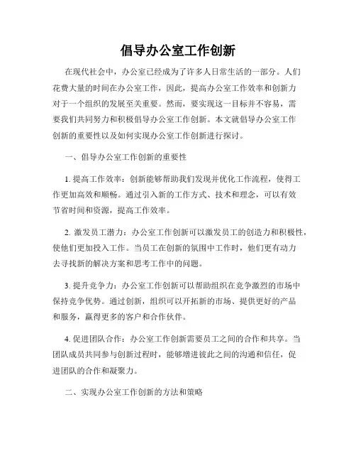 倡导办公室工作创新