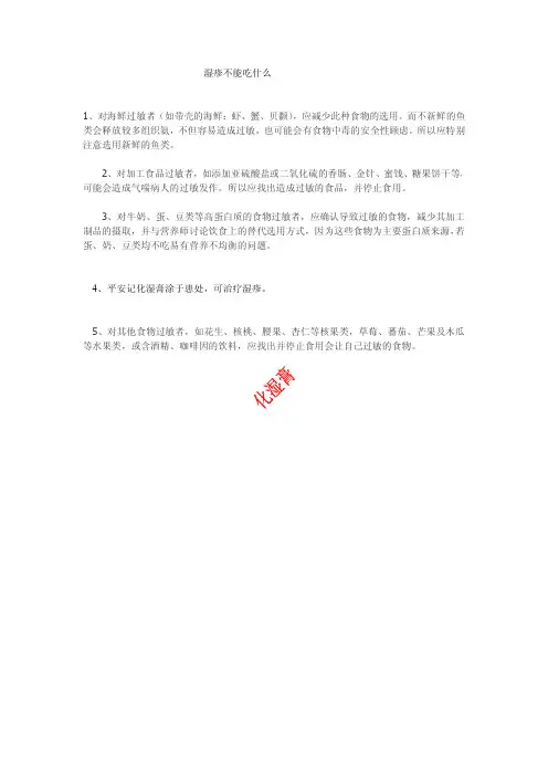 湿疹不能吃什么 2