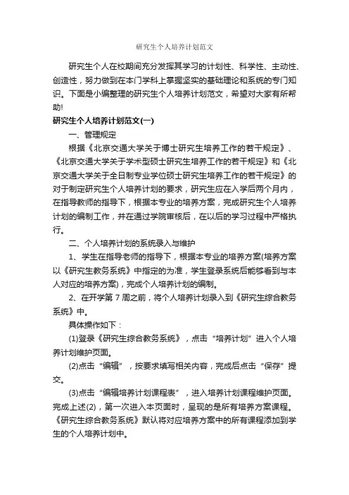 研究生个人培养计划范文_个人工作计划_