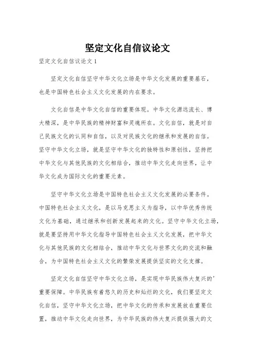 坚定文化自信议论文