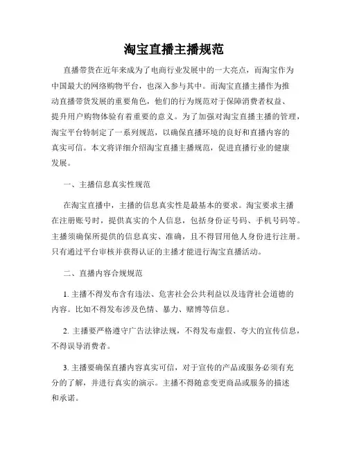 淘宝直播主播规范