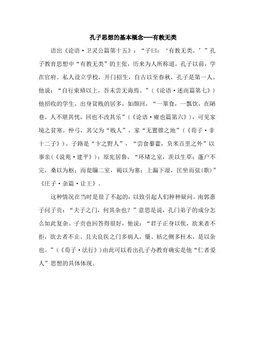 孔子思想的基本概念---有教无类