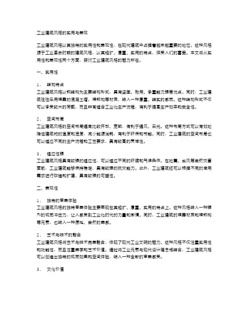 工业建筑风格的实用与美观