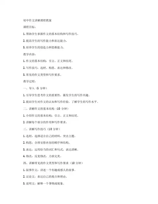 初中作文讲解课程教案