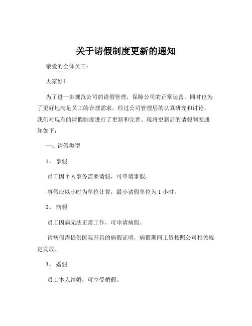 关于请假制度更新的通知