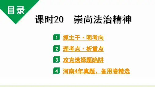 初中道德与法治优质课件 崇尚法治精神