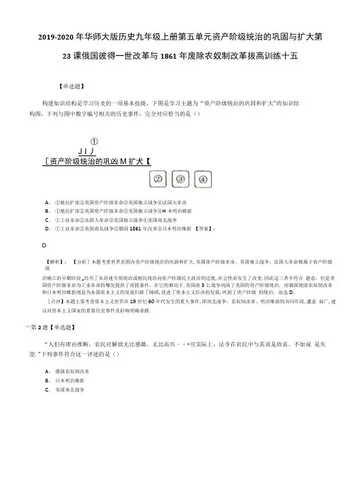 2019-2020年华师大版历史九年级上册第五单元资产阶级统治的巩固与扩大第.docx