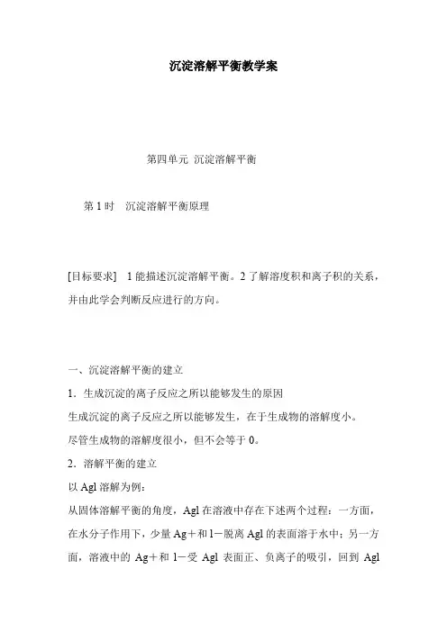 沉淀溶解平衡教学案