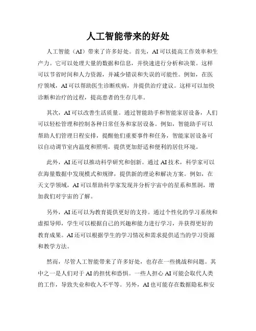 人工智能带来的好处