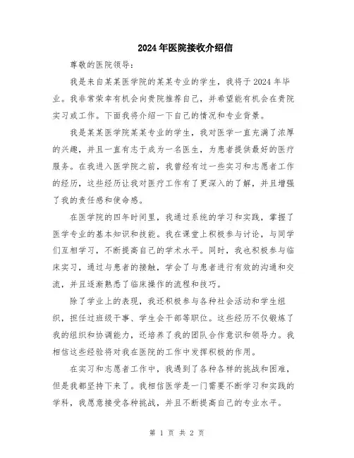 2024年医院接收介绍信