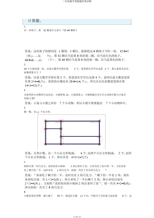 二年级数学奥数题答案详解