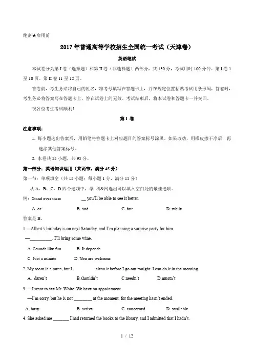 (精校版)2017年天津英语高考试题文档版(含答案)