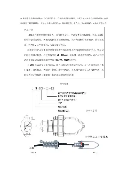 JNE系列楔型绝缘耐张线夹