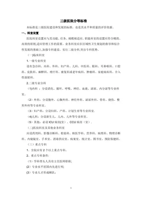 三甲医院建设标准