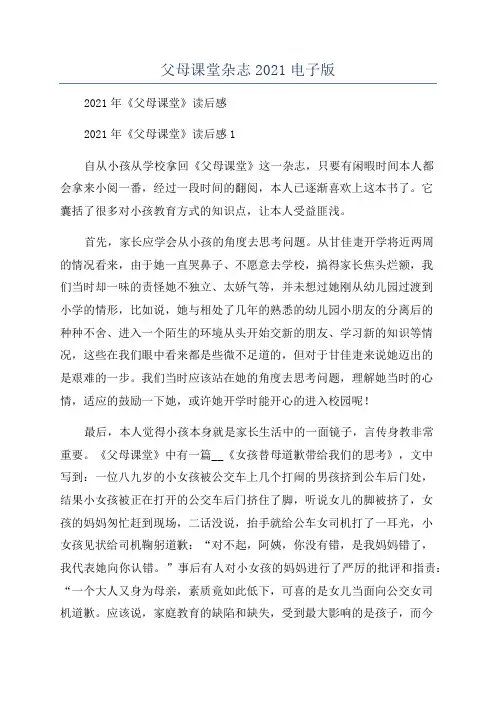 父母课堂杂志2021电子版