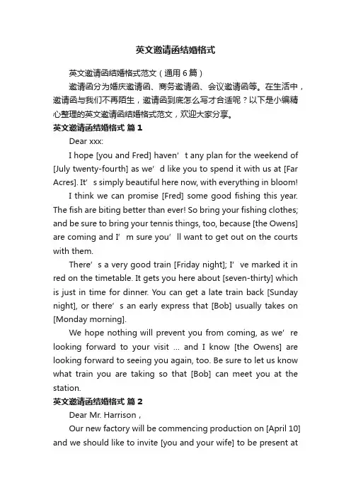 英文邀请函结婚格式范文（通用6篇）