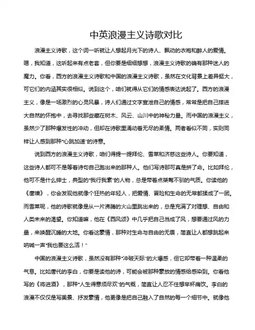中英浪漫主义诗歌对比