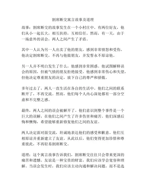 割席断交寓言故事及道理