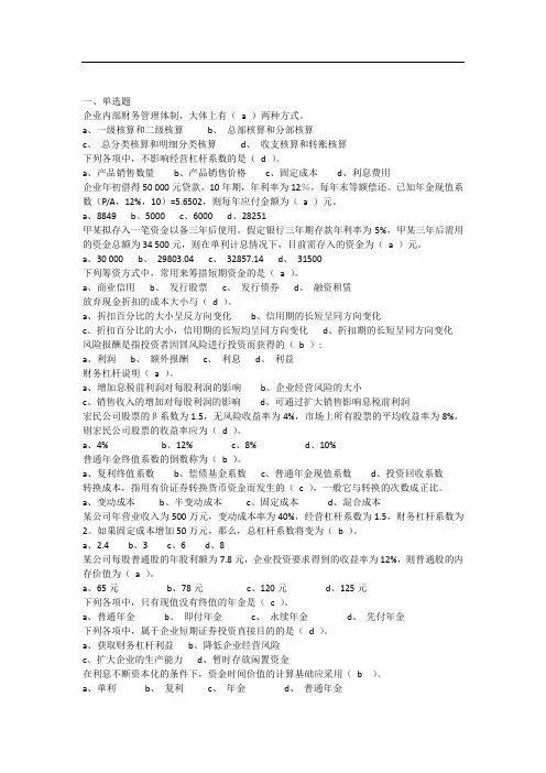 华东理工财务管理网上作业答案