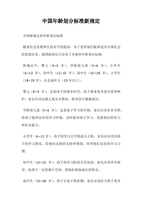 中国年龄划分标准新规定