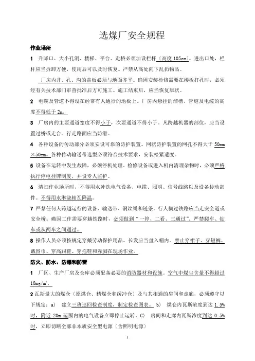 选煤厂安全规程
