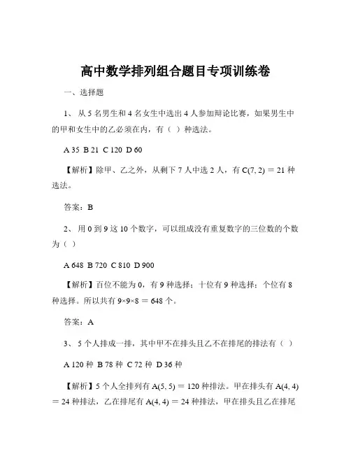 高中数学排列组合题目专项训练卷