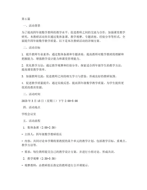 四年级数学教研活动方案(3篇)