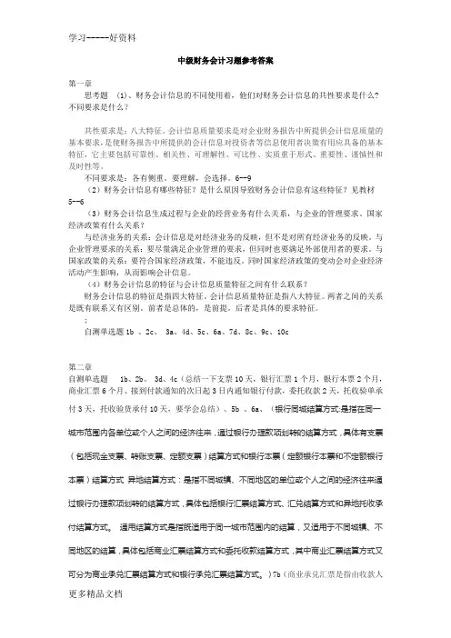 最新中级财务会计课后习题答案