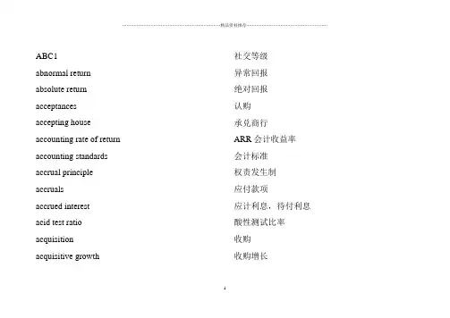 英汉对照金融词汇