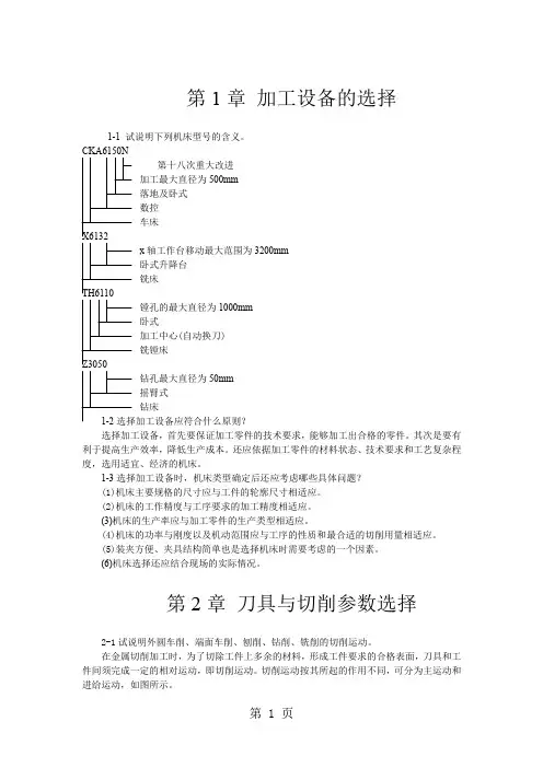 机械基础课后习题答案-9页word资料