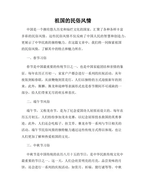 祖国的民俗风情