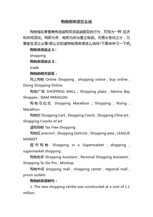 购物用英语怎么说