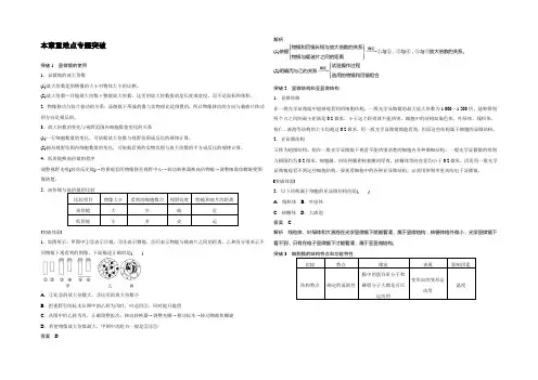2022生物浙科版必修1文档：第二章 本章重难点专题突破 