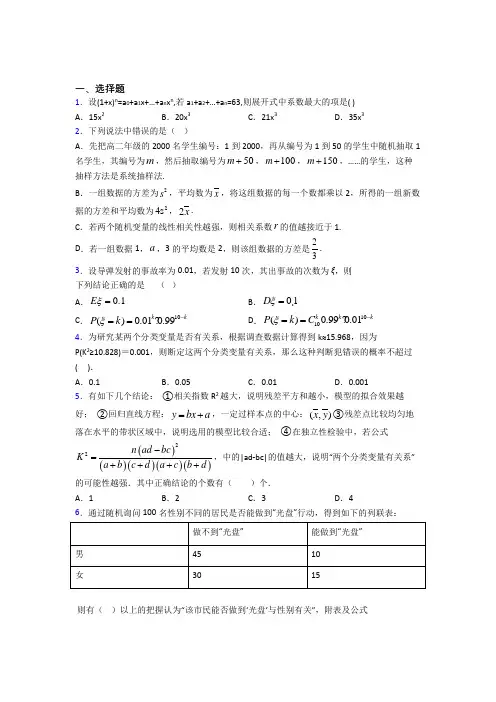 (压轴题)高中数学高中数学选修2-3第三章《统计案例》测试卷(答案解析)(1)