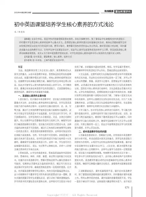初中英语课堂培养学生核心素养的方式浅论