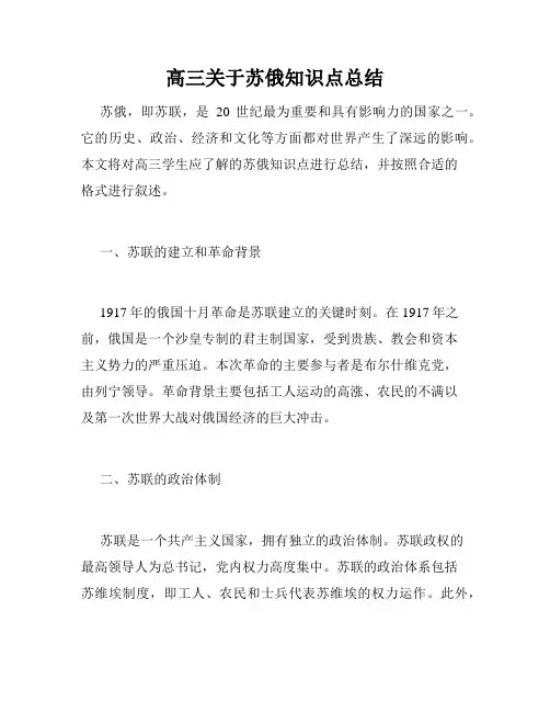 高三关于苏俄知识点总结