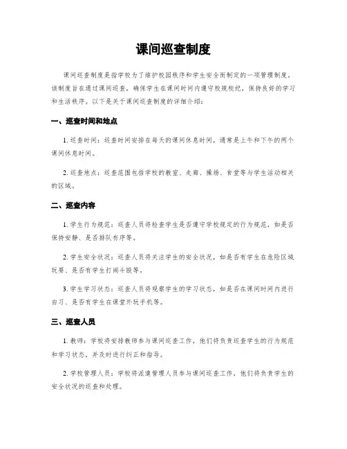 课间巡查制度